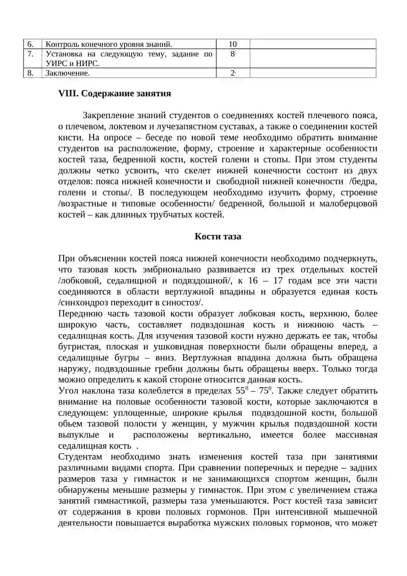 Остеосиндесмология 2