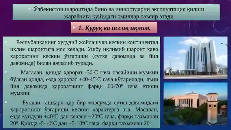 "Ўзбекистон шароитидабино ва иншоотларшикастланишинингўзигаҳосҳусусиятлари" 2