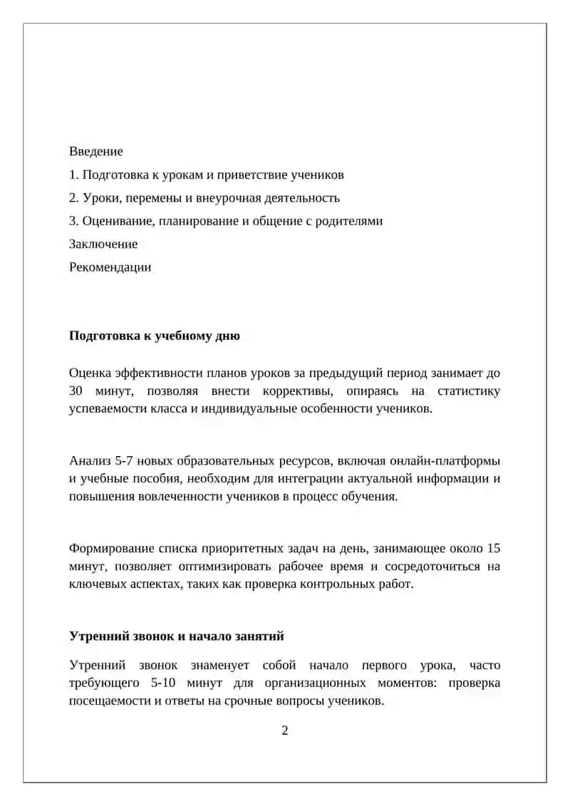 День из жизни учителя: взгляд изнутри 2