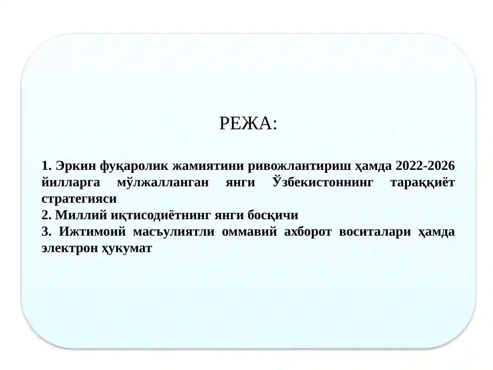 Янги Ўзбекистон тараққиёт стратегиясини ишлаб чиқилиши. «Янги Ўзбекистон – халқчил ва инсонпарвар давлат» ғояси. Адолат ва қонун устуворлиги 2