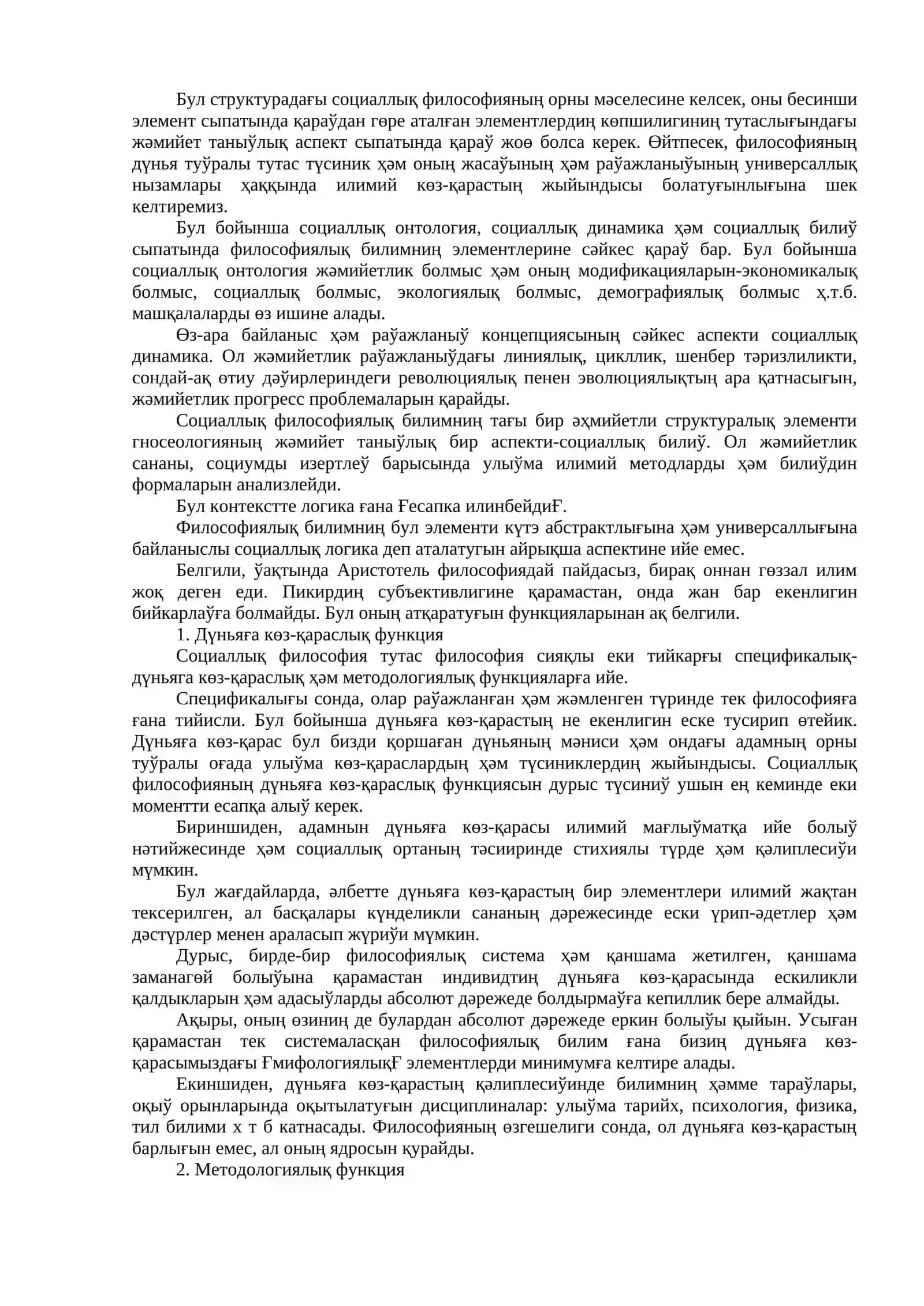 Жәмийеттиң философиялық анализи 2