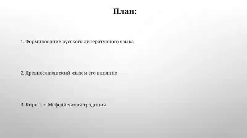 Основоположники русского языка 2