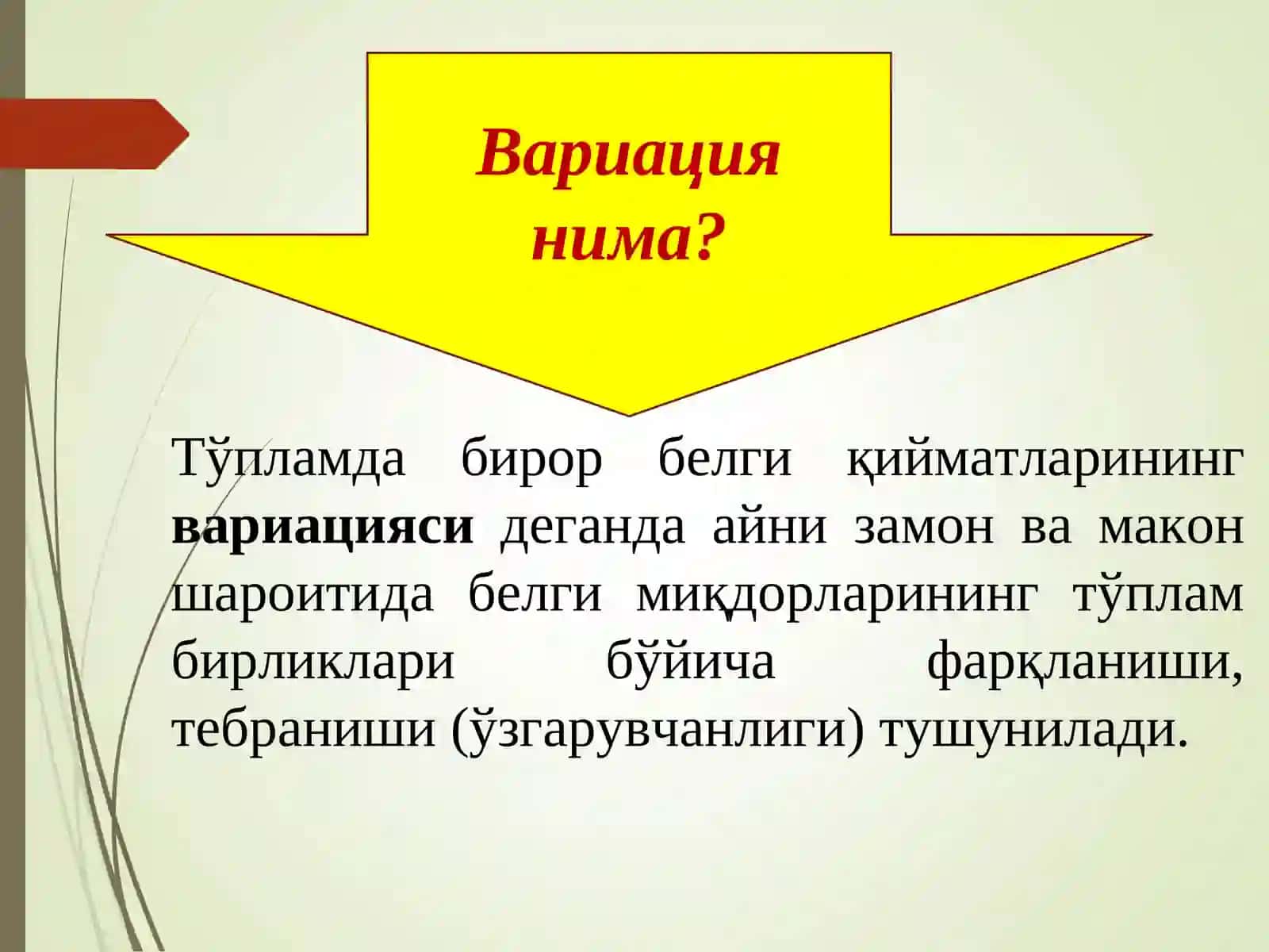 Вариация кўрсаткичлари 2
