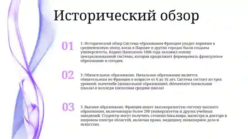 Система Образование Франция 2