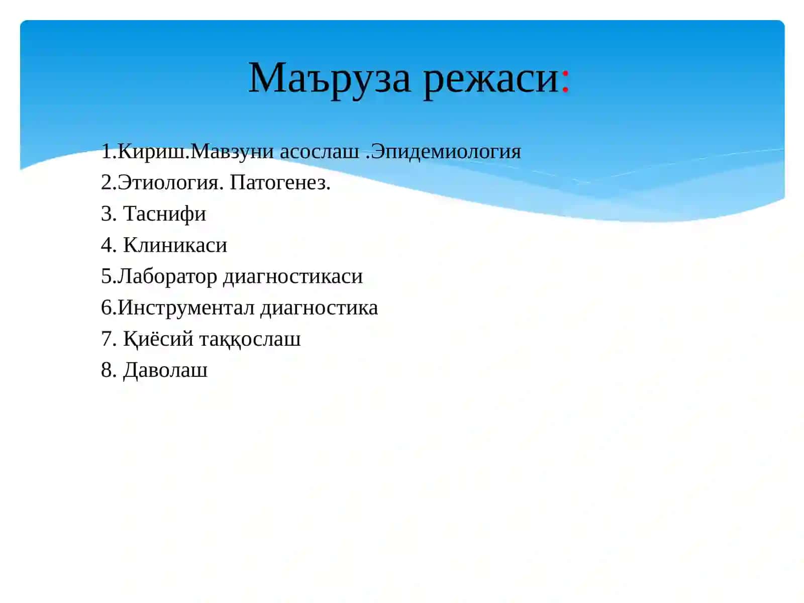 Инфекцион эндокардит 2