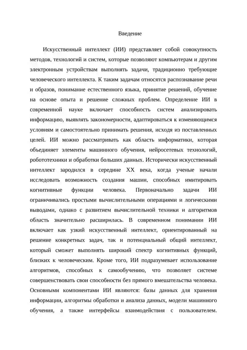 Положительные и отрицательные стороны искусственного интеллекта 2