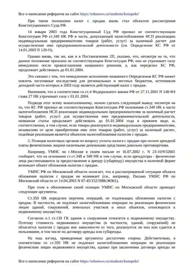 Налог с продаж и индивидуальный предприниматель 2