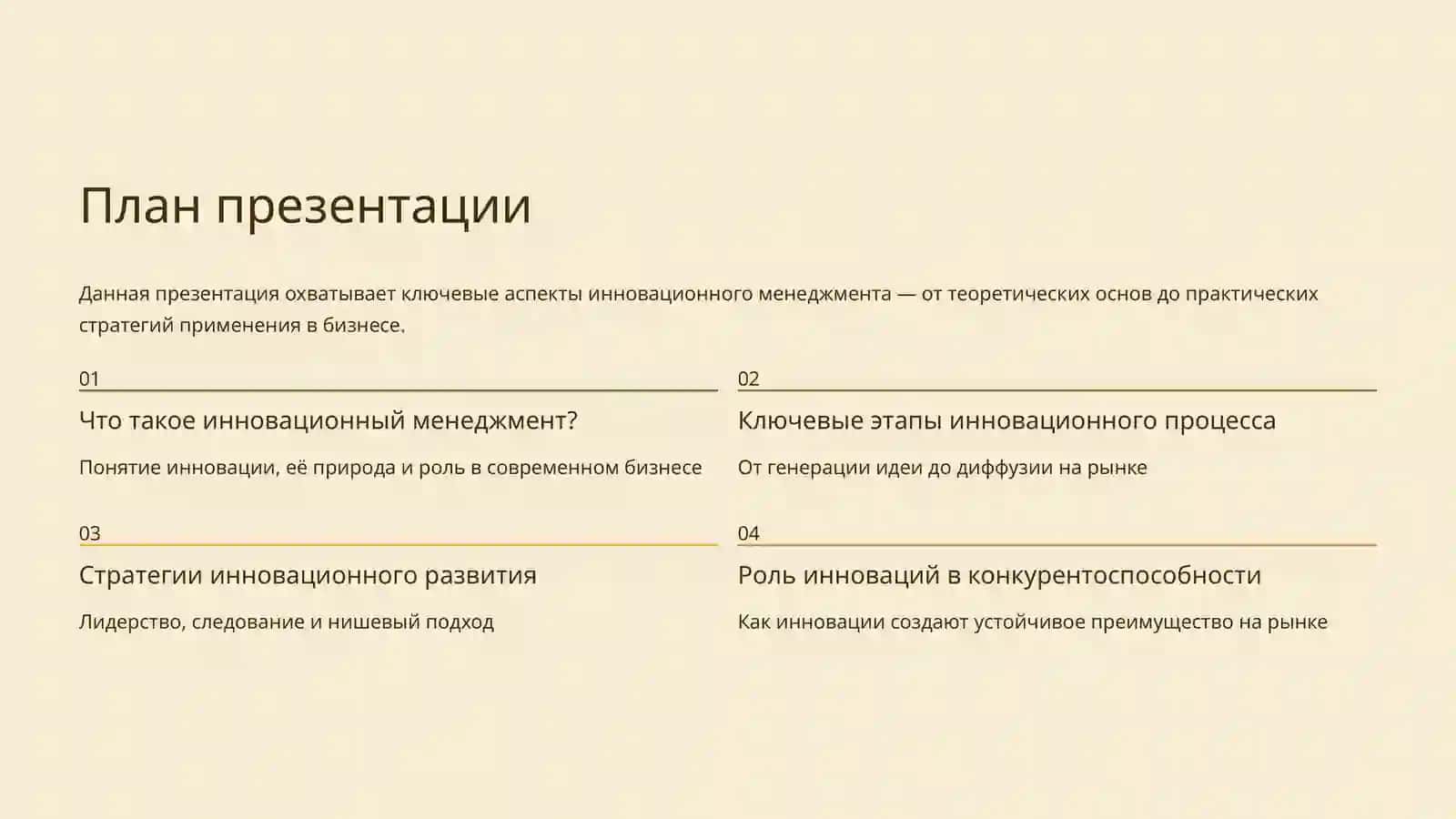 Инновационный менеджмент в бизнесе 2