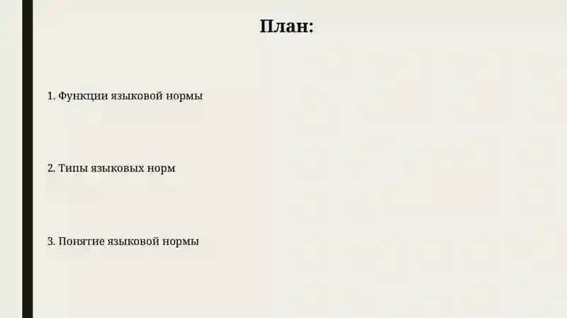 Языковая норма 2