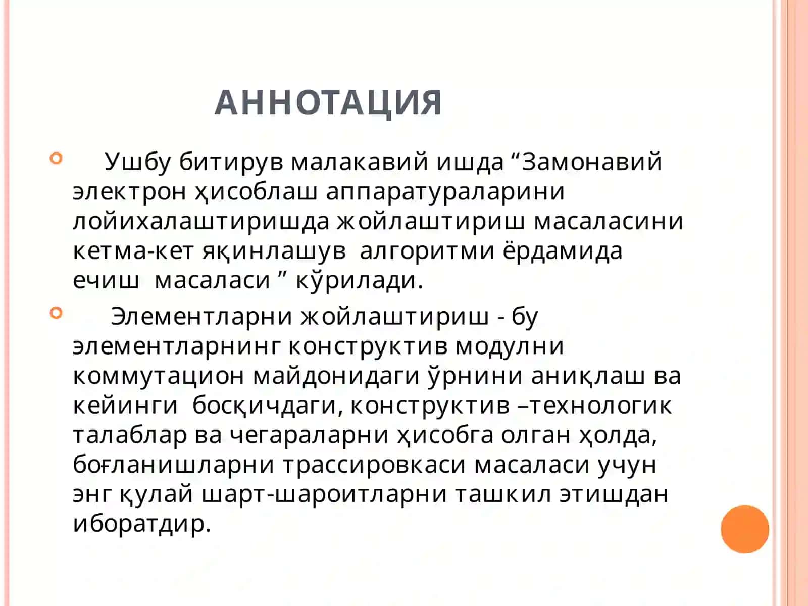 Замонавий электрон ҳисоблаш аппаратураларини лойихалаштириш 2