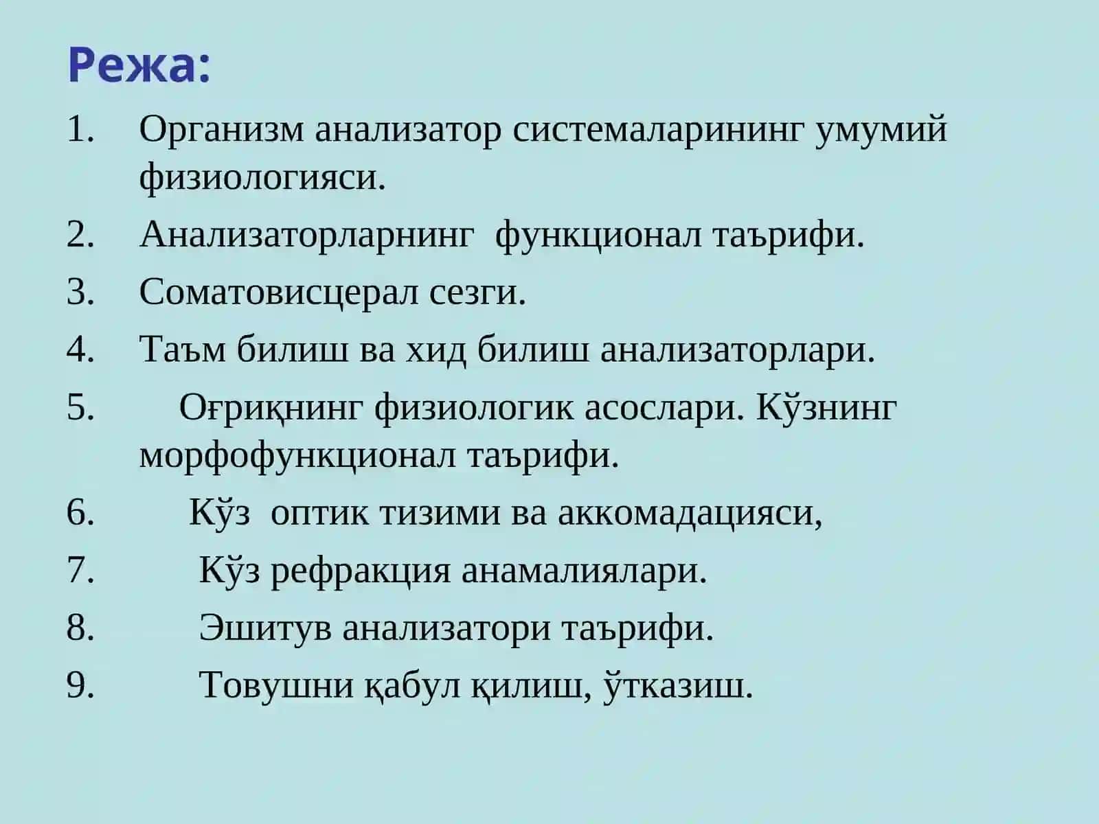 Анализаторларнинг умумий физиологияси. Кўрув ва эшитув анализатори 2