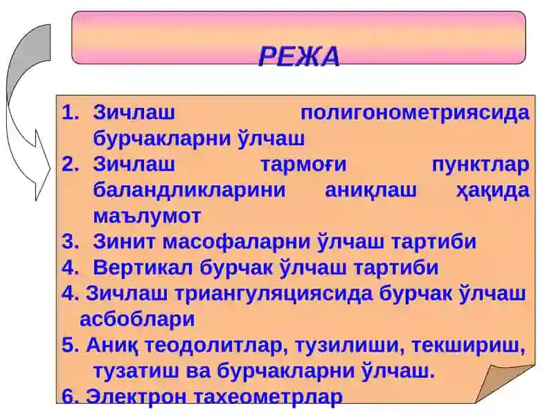 Геодезия 2