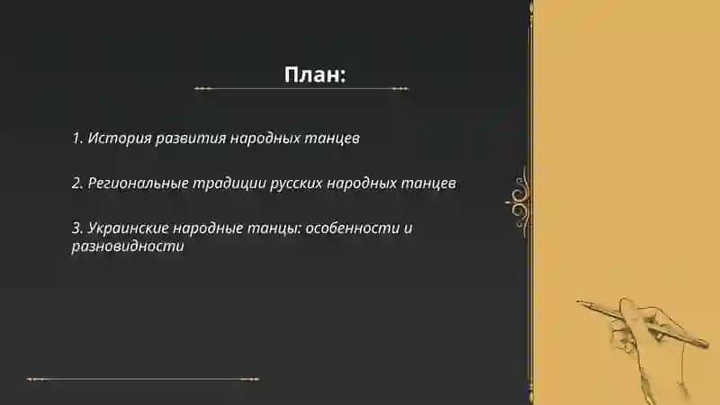 Народные танцы 2