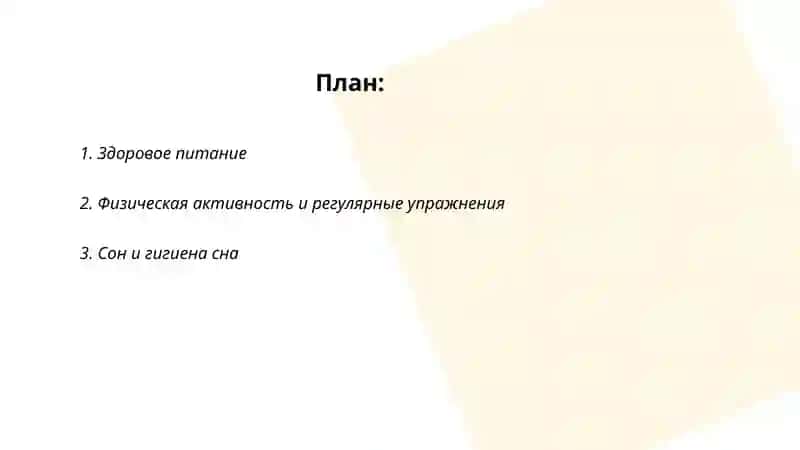 Здоровое питание 2