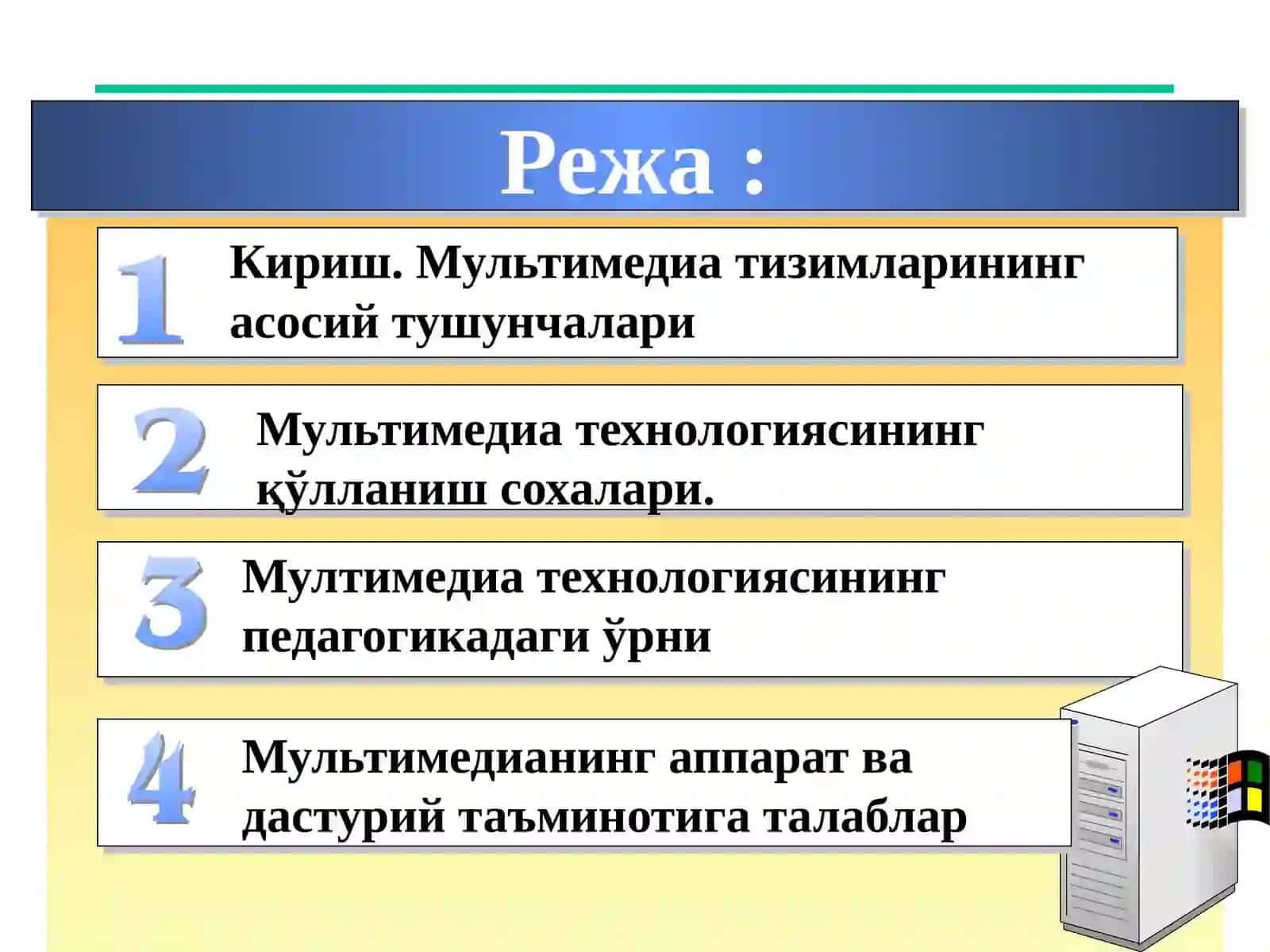 Мультимедиа ҳақида тушунча ва унинг таъминоти 2