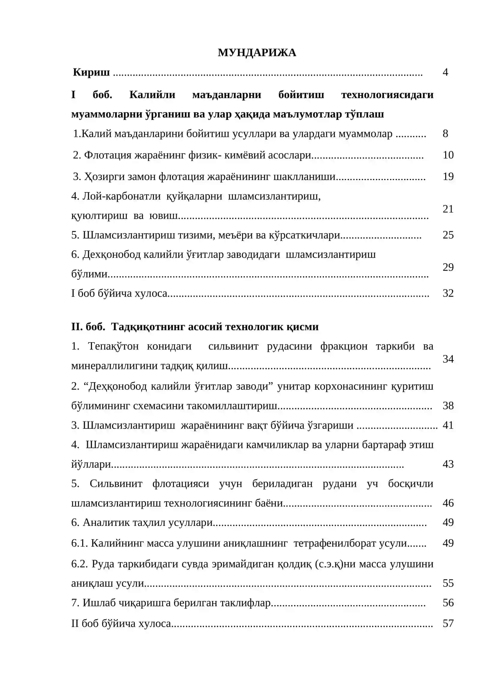 Сильвинитни уч босқичли шламсизлантириш технологиясини ишлаб чиқиш (Деҳқонобод калийли ўғитлар заводи мисолида) 2