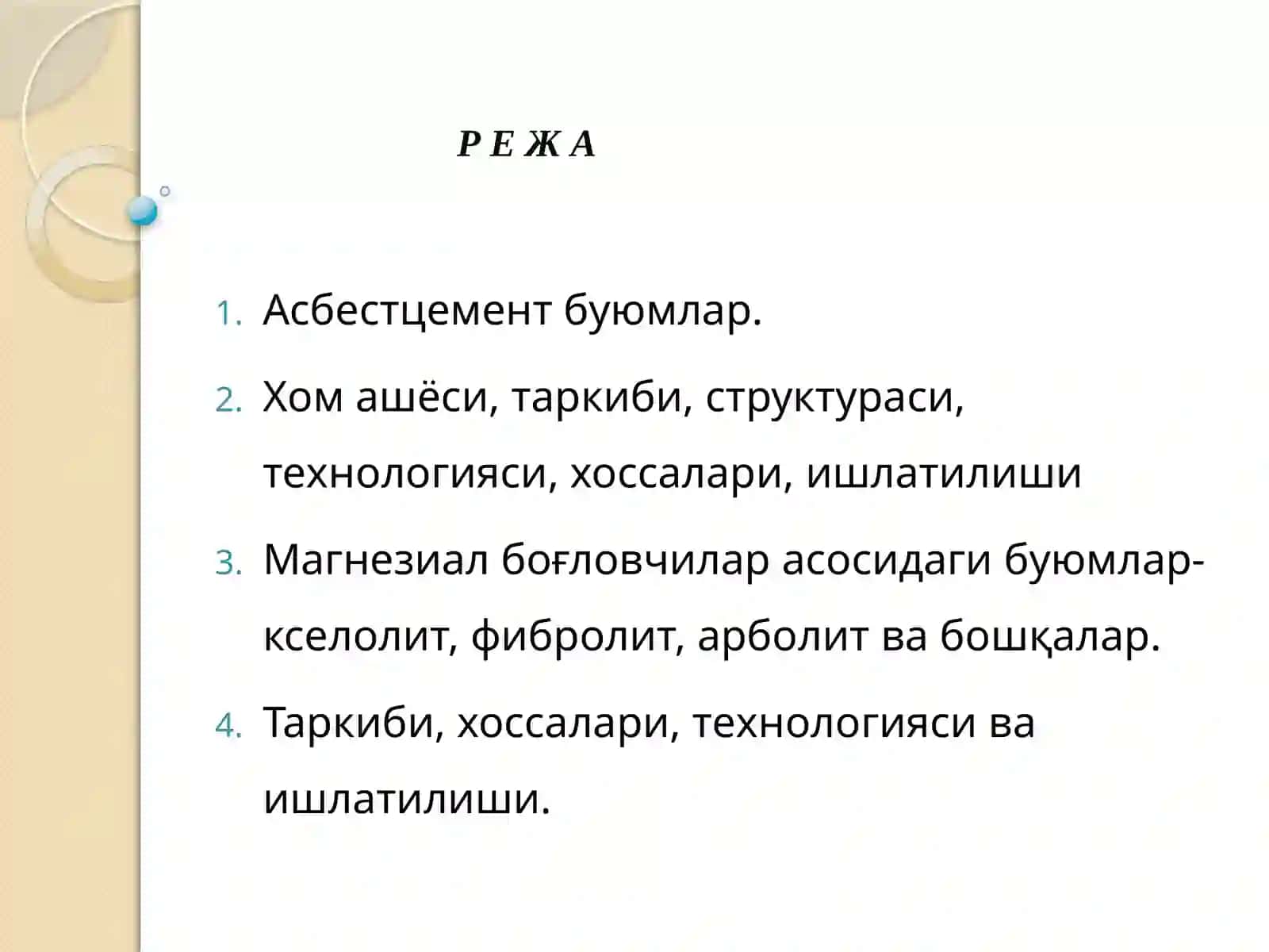 Асбестцемент буюмлар. Хом ашёси, таркиби, структураси 2