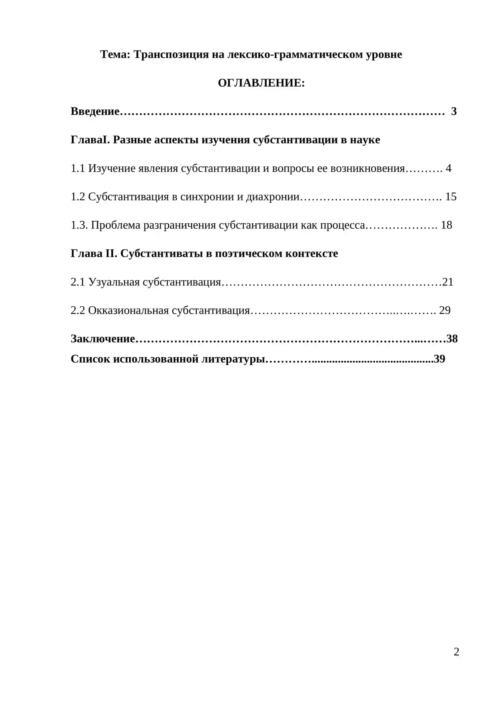 Тема: Транспозиция на лексико-грамматическом уровне 2