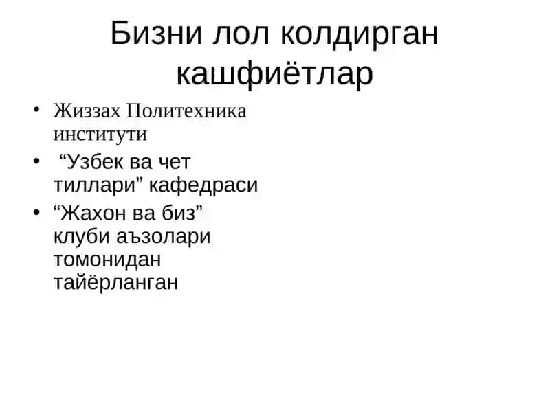 Жиззах Политехника институти "Узбек ва чет тиллари" кафедраси 2