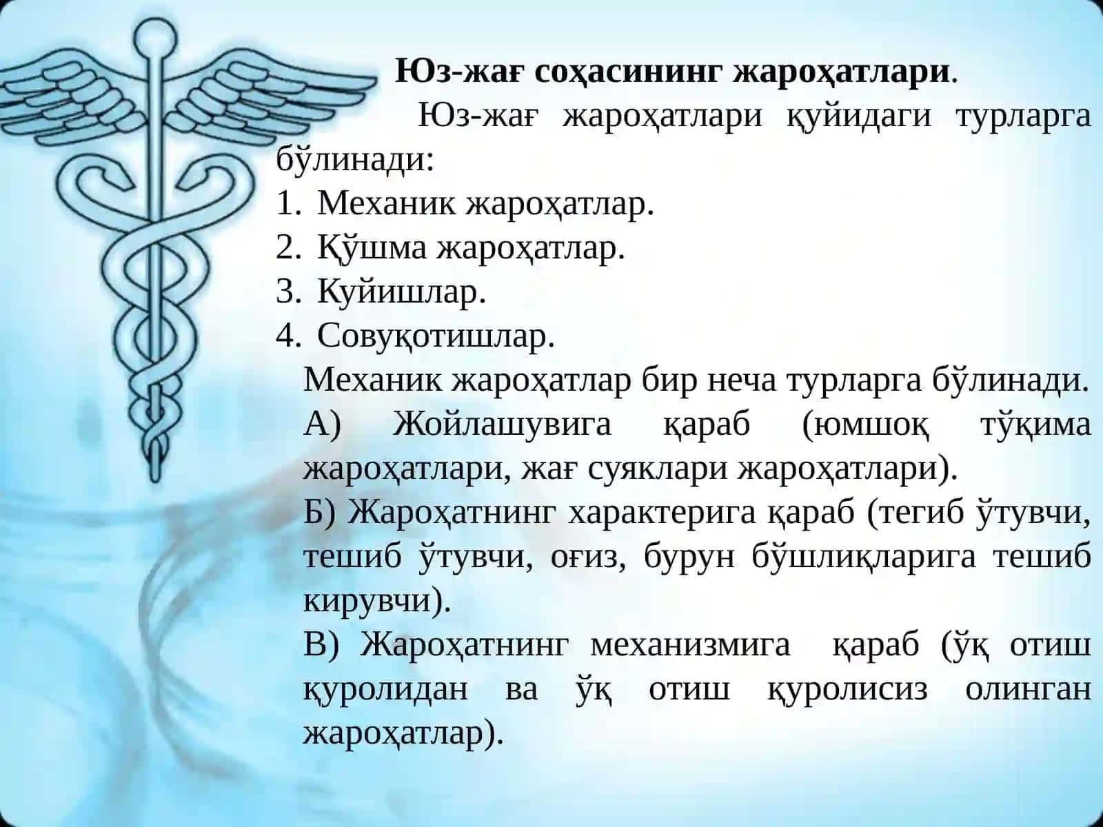 ЮЗ ЖАГ СОХАСИНИ ТРАВМАТОЛОГИЯСИ, ЮМШОК ТУКИМА ВА ЮЗ СУЯКЛАРИНИ ШИКАСТЛАНИШИ 2