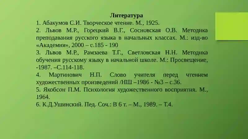 Урок чтения в современной школе 2