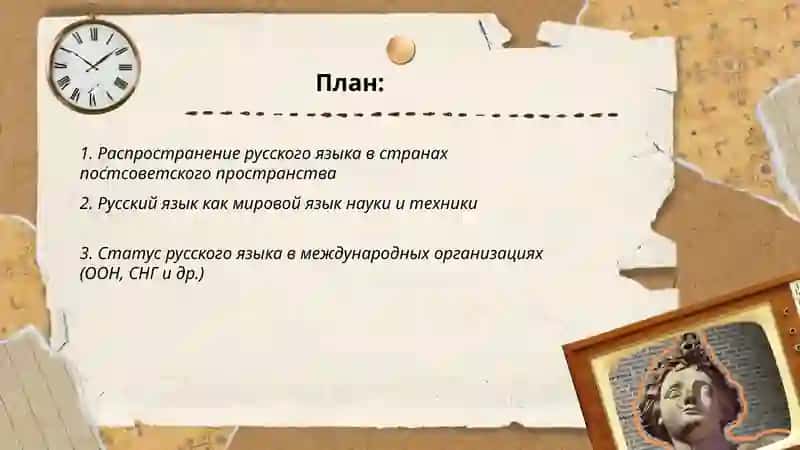Русский язык в мире 2