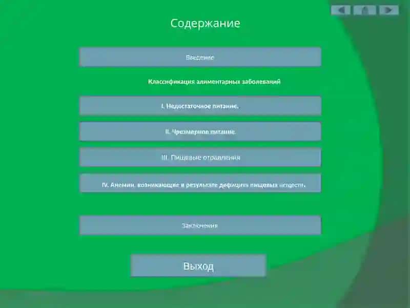 Алиментарные заболевания 2