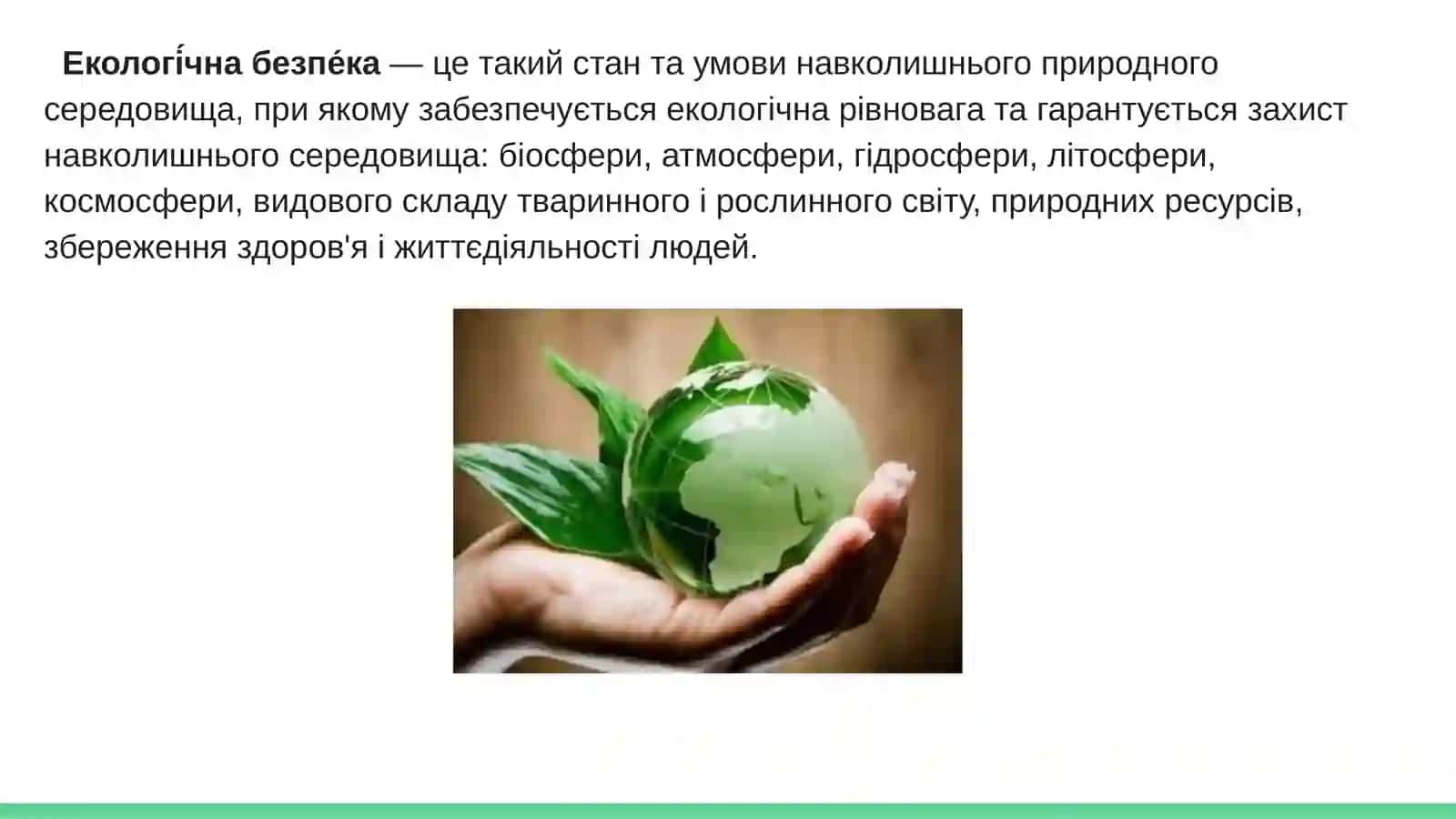 Екологічна безпека та шляхи її досягнення 2