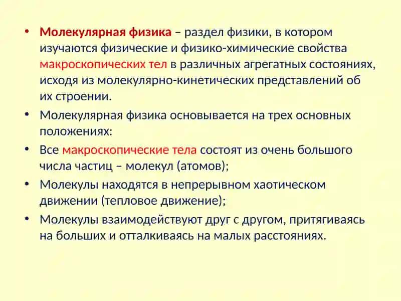Основы молекулярной физики и термодинамика 2