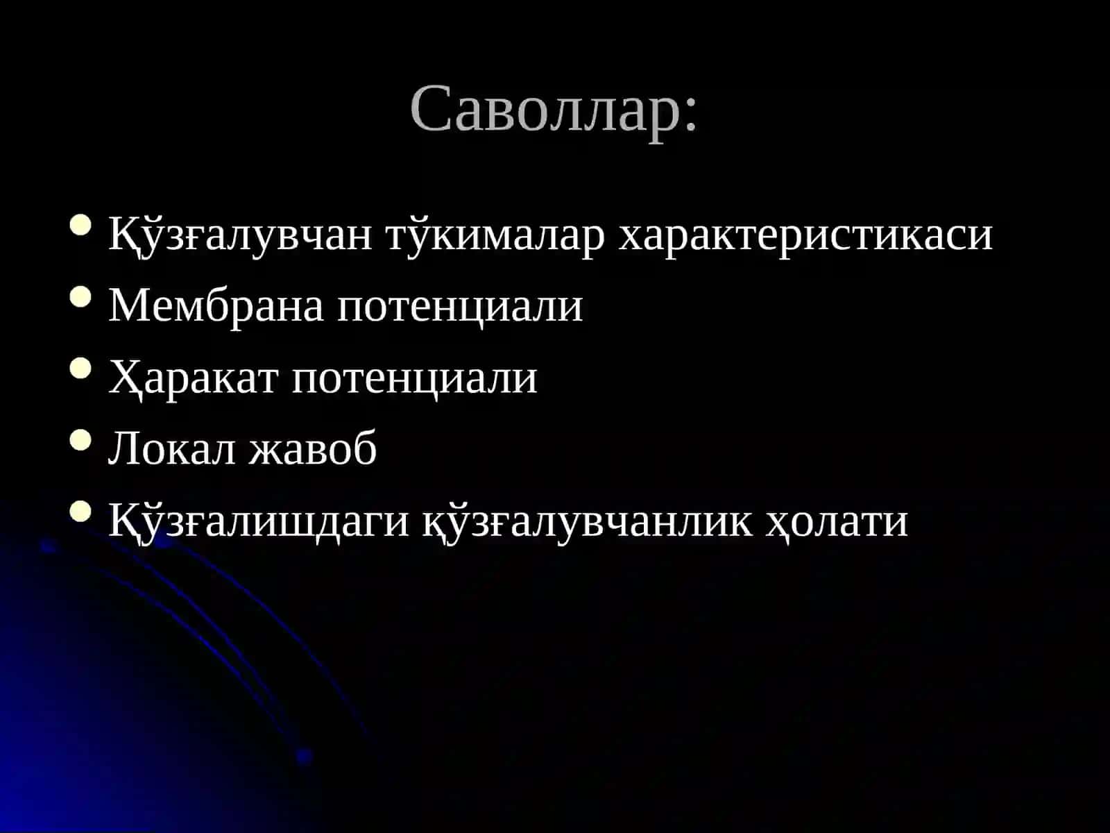 Қўзғалувчи тўкималардаги биоэлектрик ҳодисалар 2