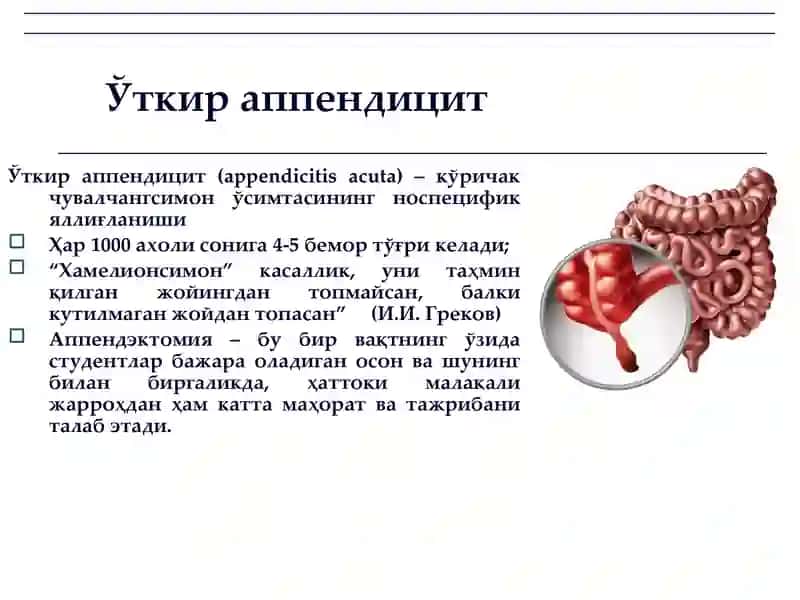 Ўткир аппендицит ва унинг асоратлари 2