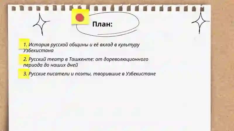 Руские страницы культури Узбекистана 2