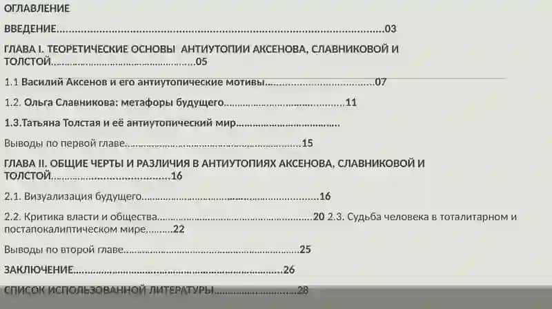 Курсовая работа по дисциплине: Современный литературный процесс 2