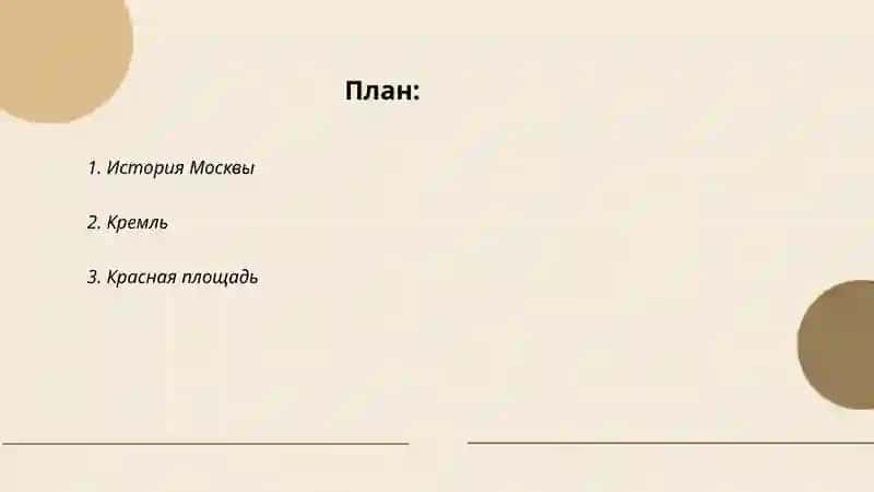 История Москвы 2