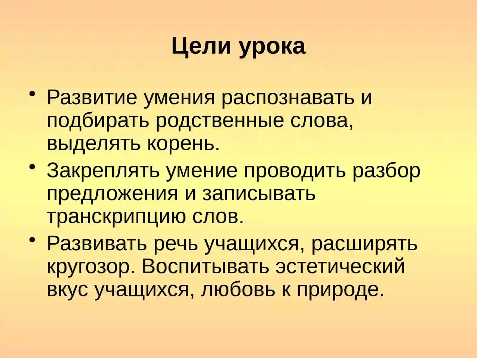 Однокоренные слова, корень слова 2