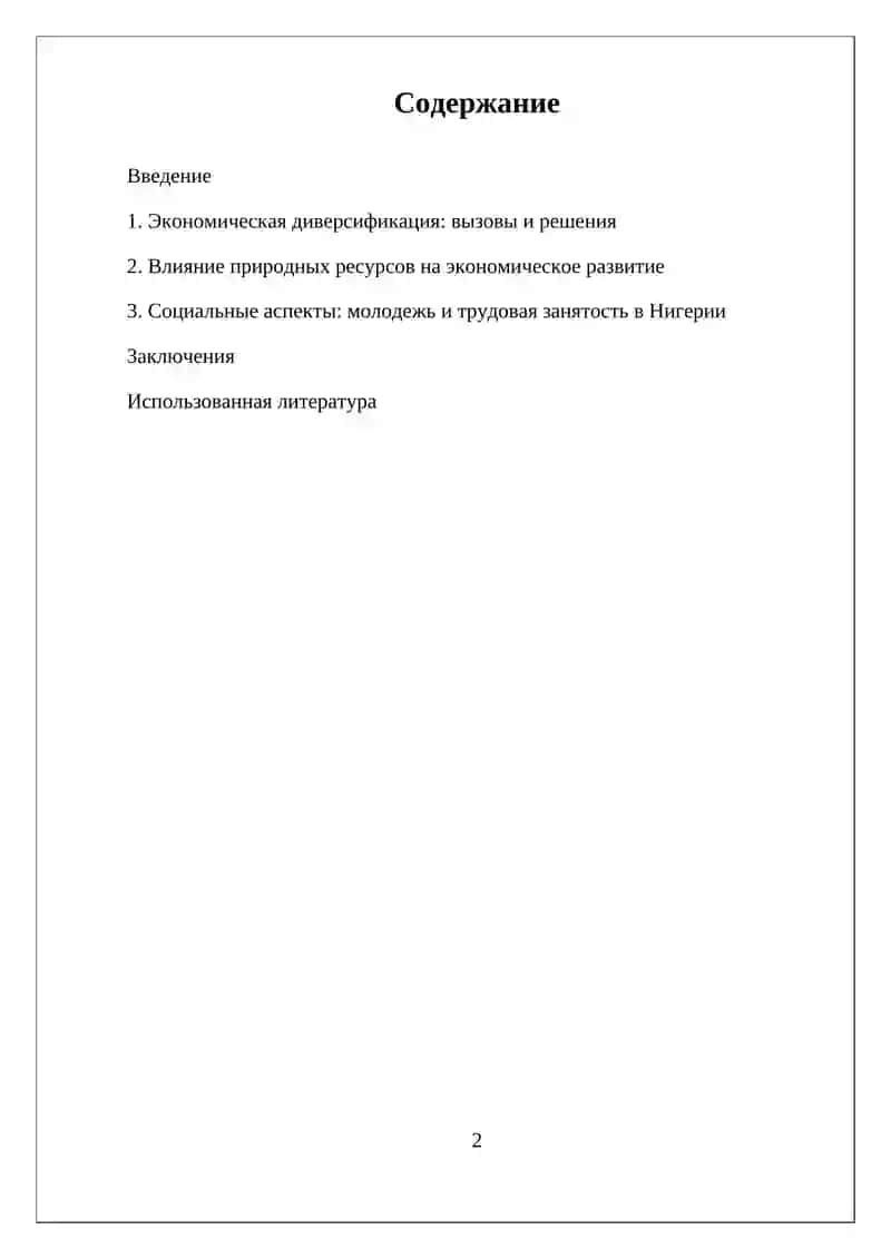 ЭКОНОМИКО-ГЕОГРАФИЧЕСКОЕ ПОЛОЖЕНИЕ, ПРИРОДНЫЕ РЕСУРСЫ, НАСЕЛЕНИЕ И ХОЗЯЙСТВО НИГЕРИИ 2