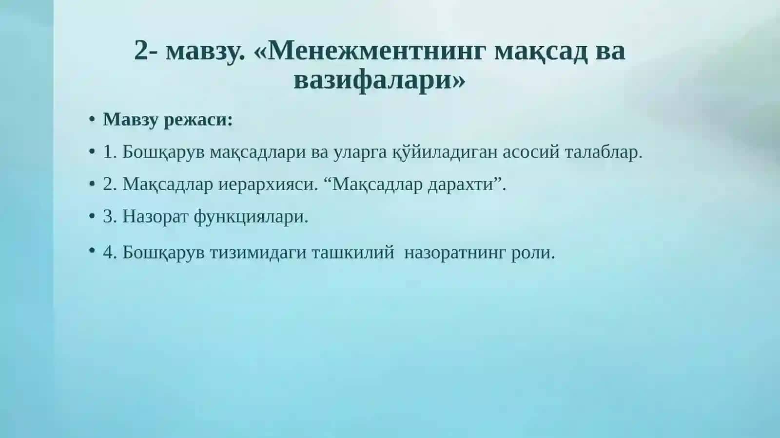Менежментнинг мақсад ва вазифалари 2