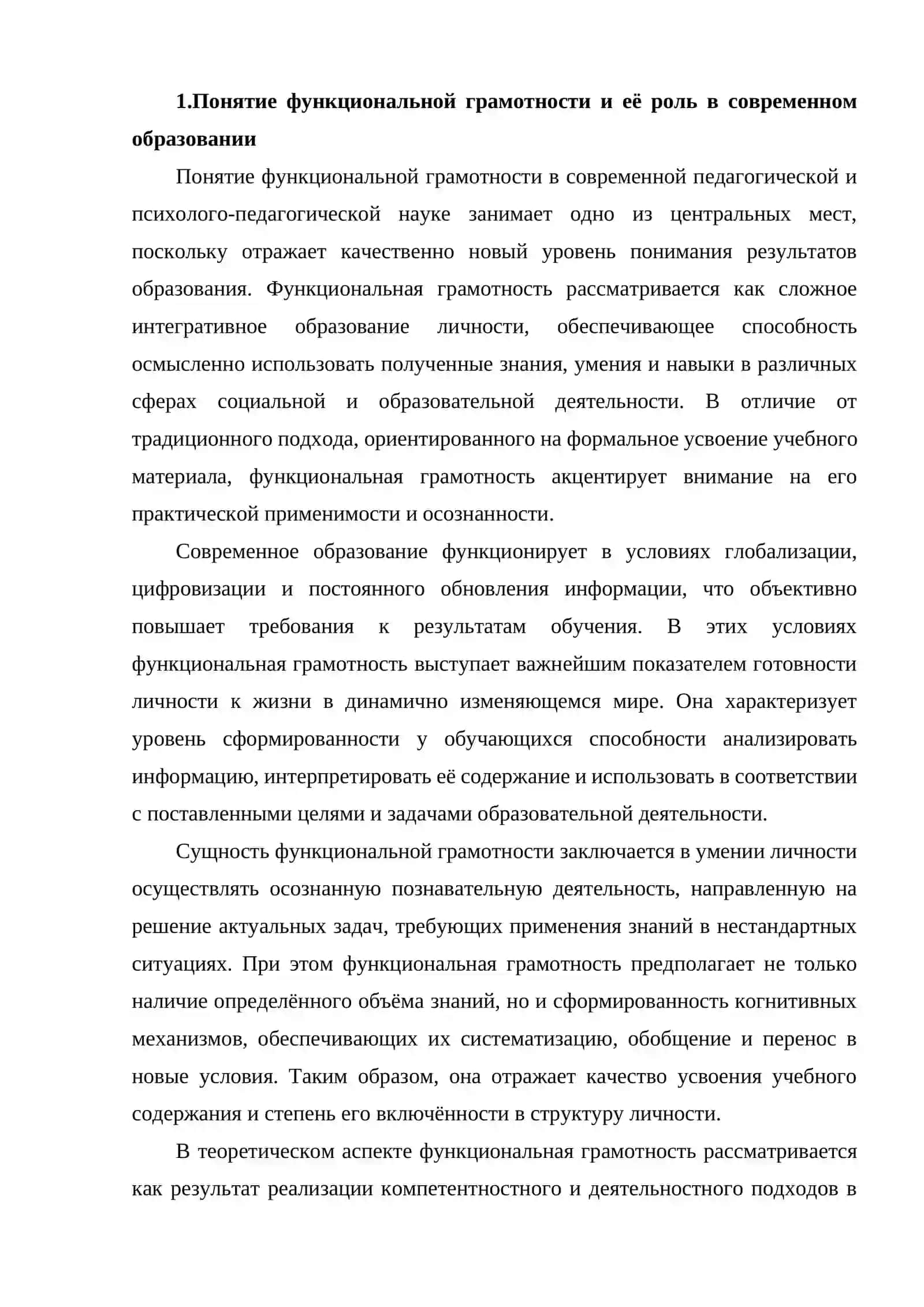 ОТБОР И СТРУКТИРОВАНИЕ УЧЕБНОГО СОДЕРЖАНИЯ, ОРИЕНТИРОВАННОГО НА РАЗВИТИЕ И ФУНКЦИОНАЛЬНОЙ ГРАМОТНОСТИ 2
