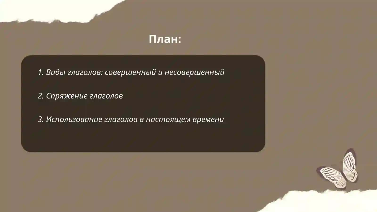 Глагол 2