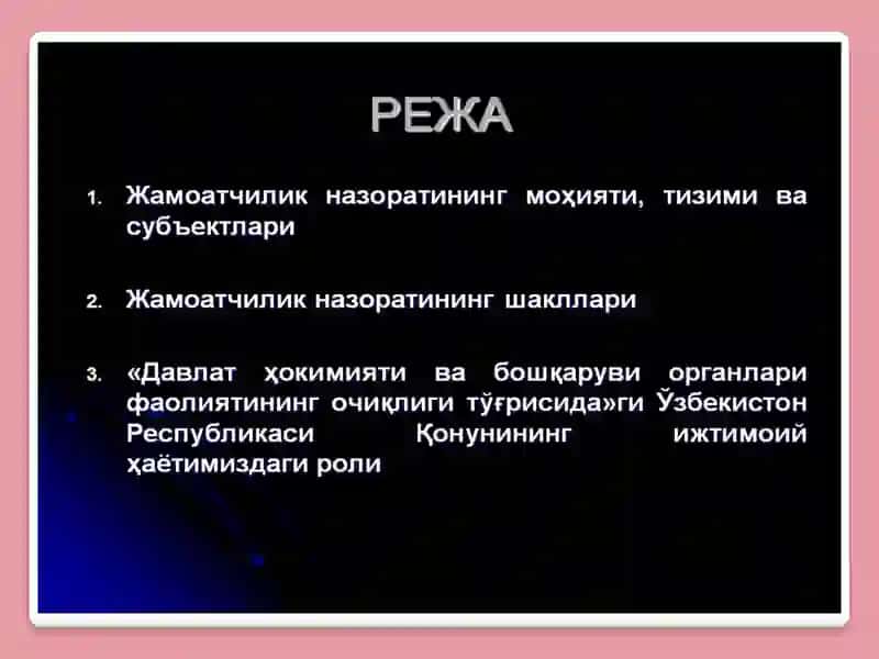 Жамоатчилик назорати ва давлат органлари фаолиятининг очиқлиги 2