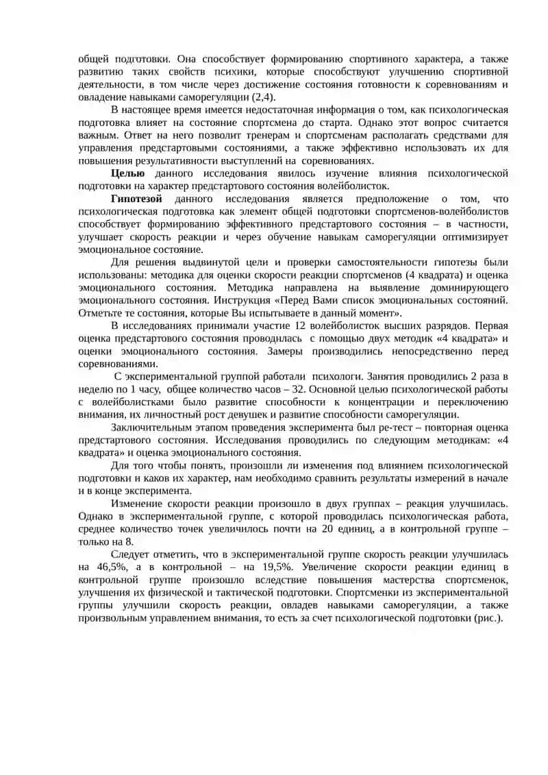 МЕТОДИКА УСТРАНЕНИЯ ЧУВСТВА ТРЕВОГИ У ВОЛЕЙБОЛИСТОК 2