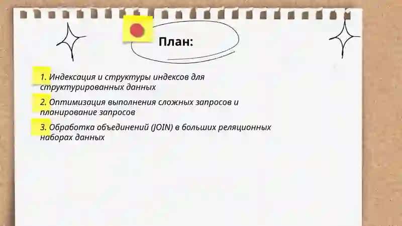 Проблемы поиска в структурированных данных 2