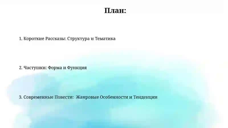 Частушки. Рассказы. Сказы нового времени. Анализ художественных текстов. 2