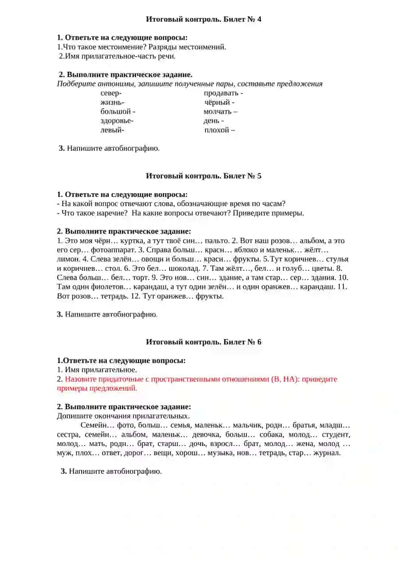 Итоговый контроль. Билет № 1 2