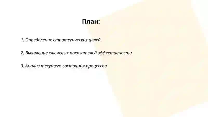Определение стратегических целей 2