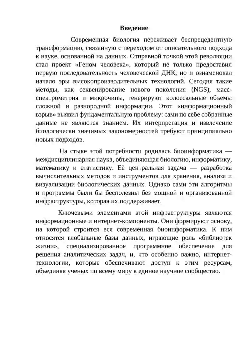 Биоинформатика 2