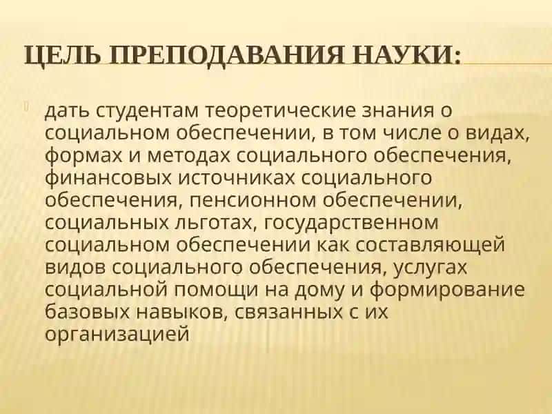СОЦИАЛЬНОЕ ОБЕСПЕЧЕНИЕ 2