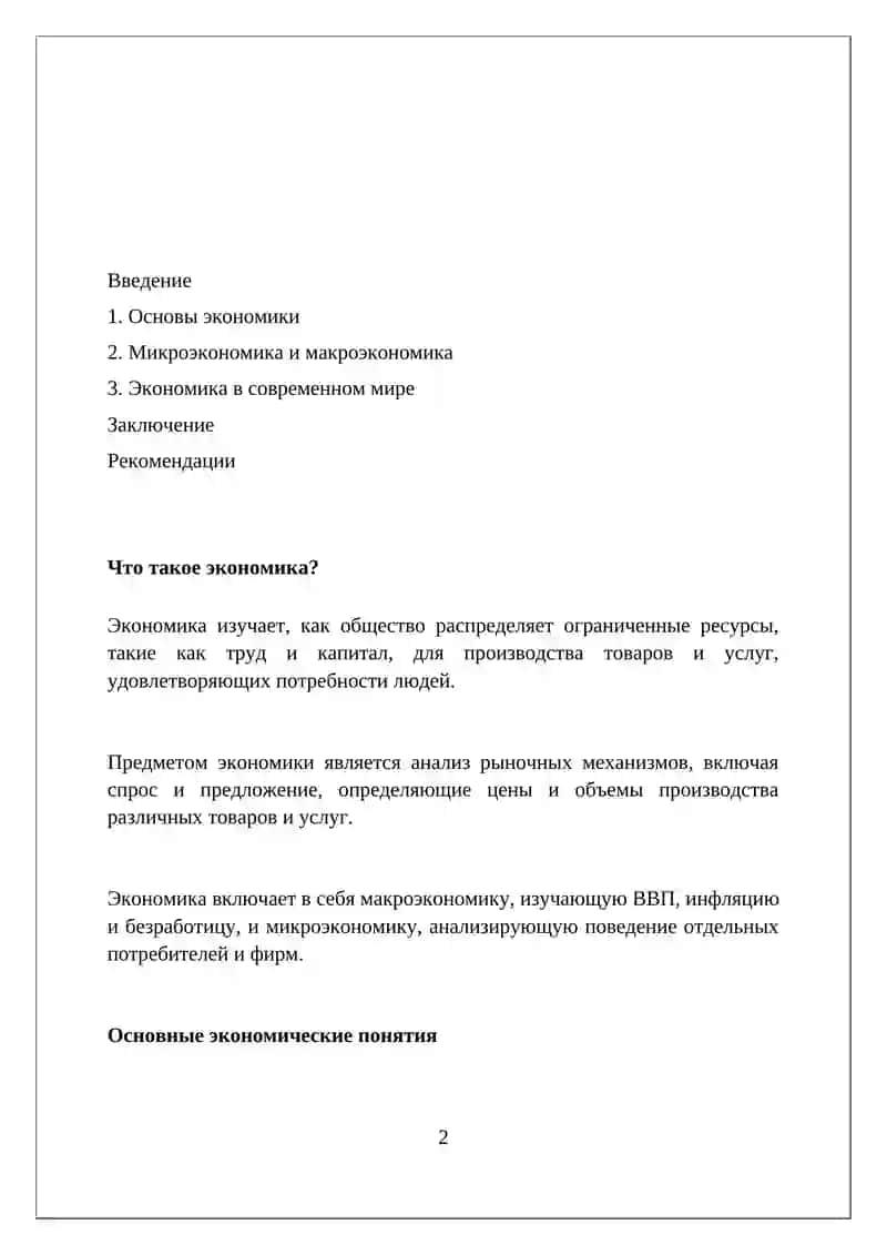 Реферат по экономике 2