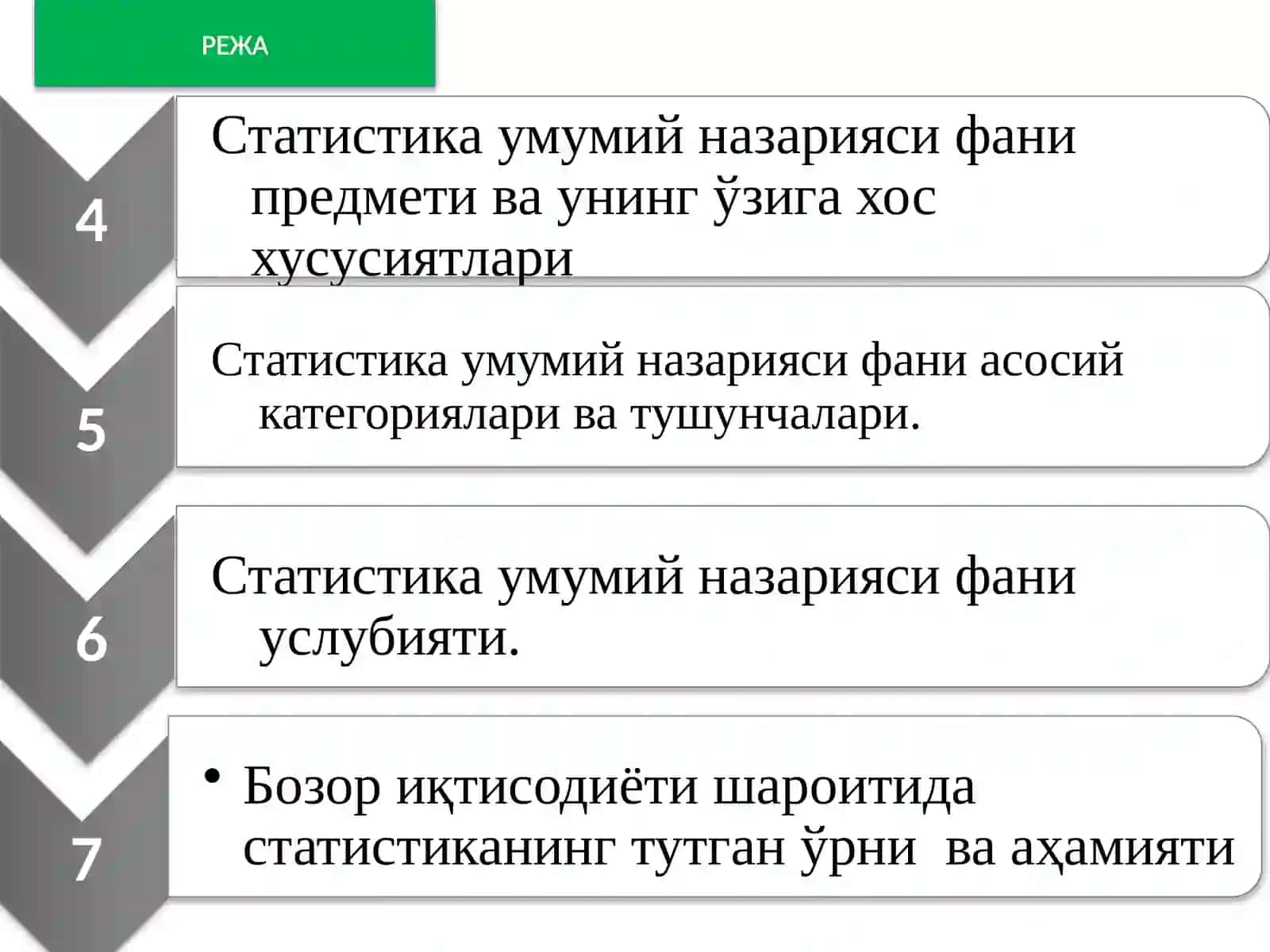 Статистика. Статистиканинг предмети ва услуби 2