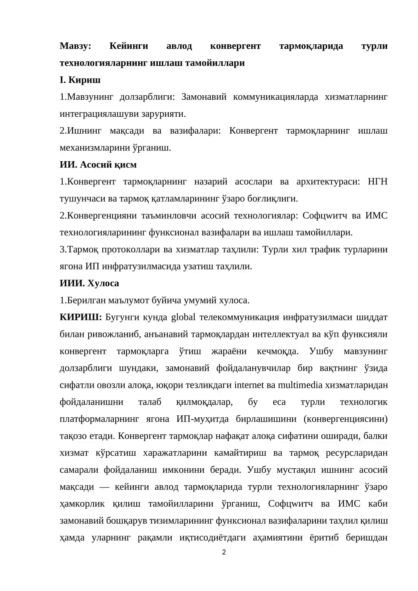 Кейинги авлод конвергент тармоқларида турли технологияларнинг ишлаш тамойиллари 2